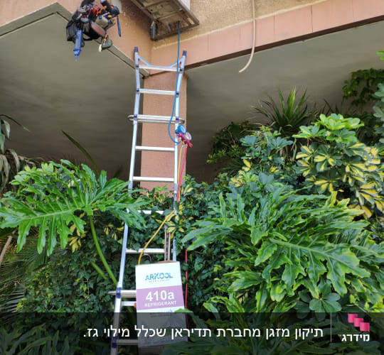 טכנאי מטפס על סולם לתיקון מזגן חיצוני